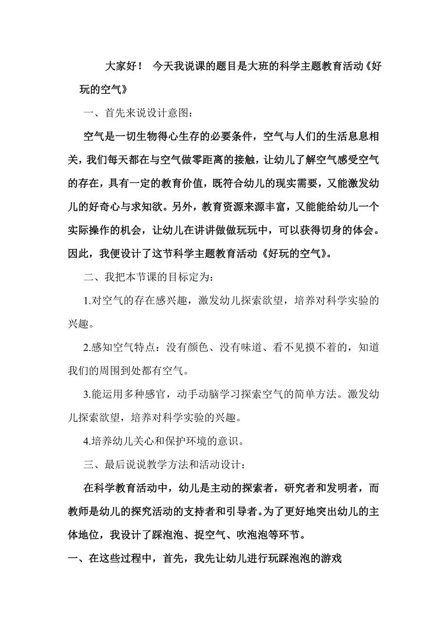 《好玩的空气》说课稿_第1页