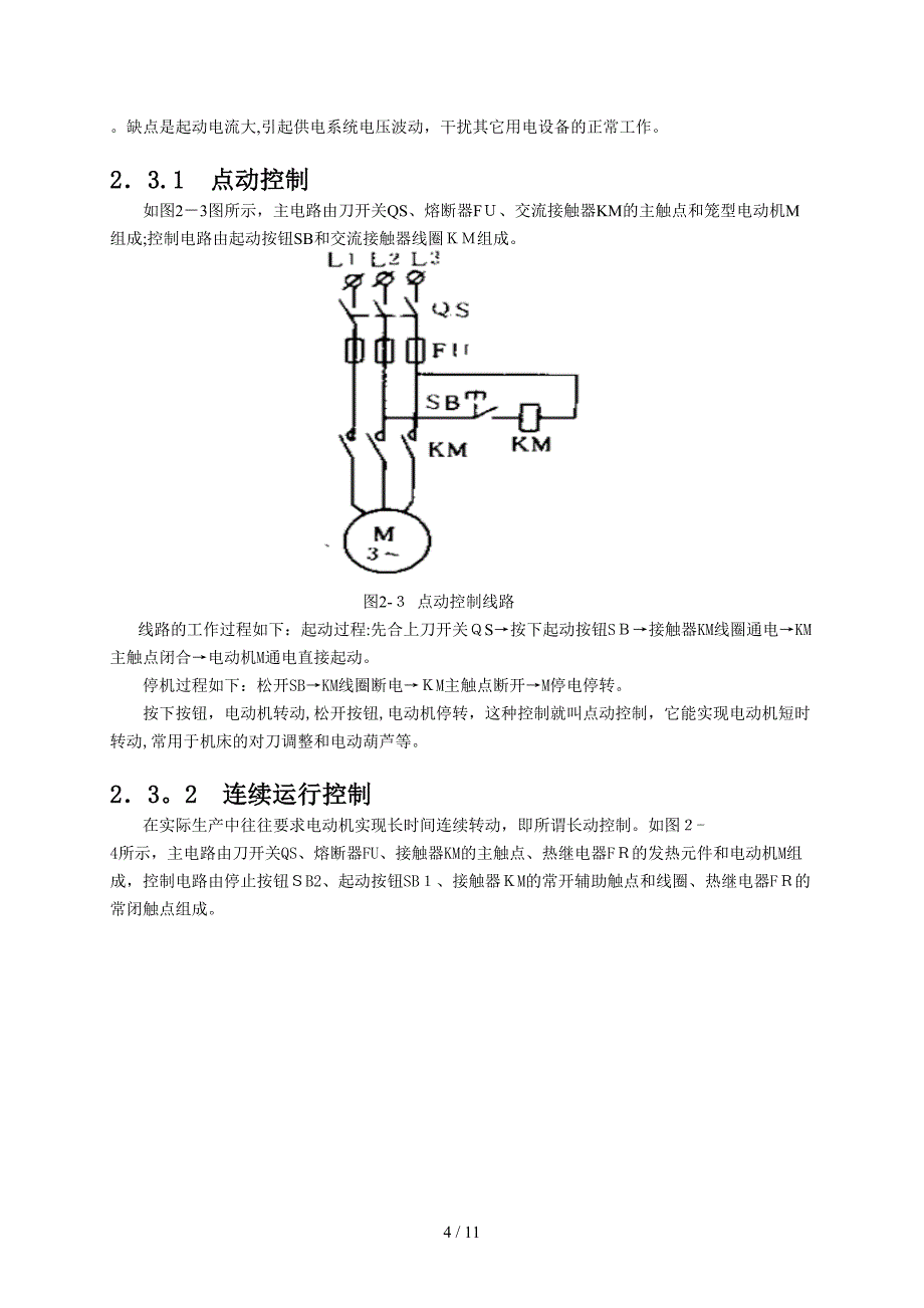 苏州电工培训用讲义2(1)_第4页