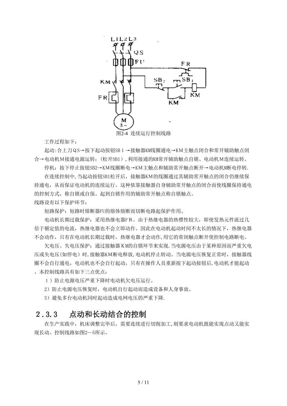 苏州电工培训用讲义2(1)_第5页