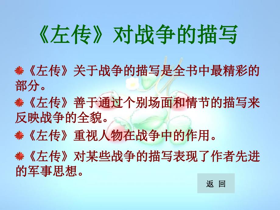 左传的艺术成就下左传的艺术成下_第4页