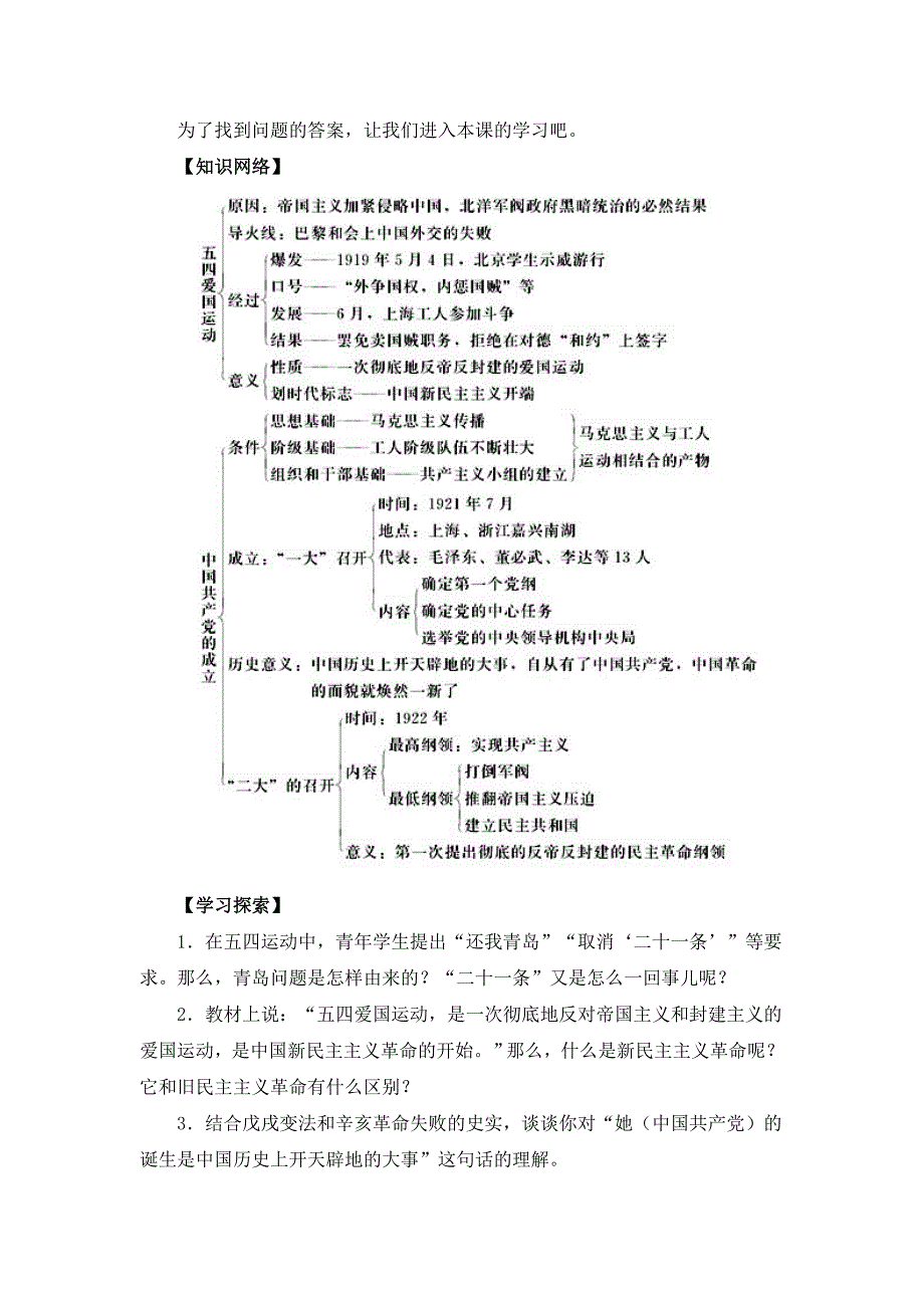 八年级历史五四爱国运动和中国共产党的成立参考学案1_第2页