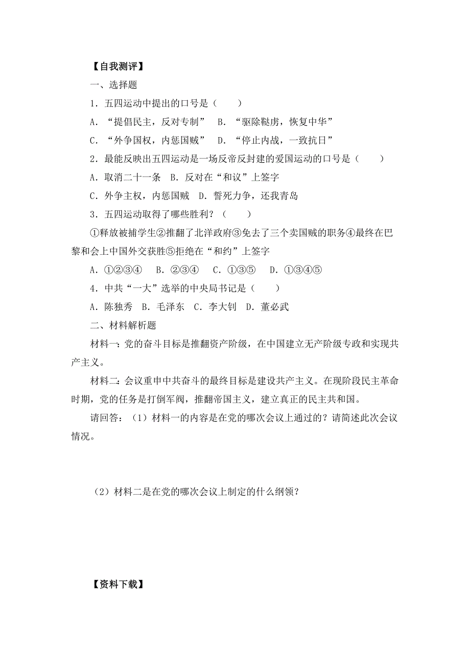 八年级历史五四爱国运动和中国共产党的成立参考学案1_第3页