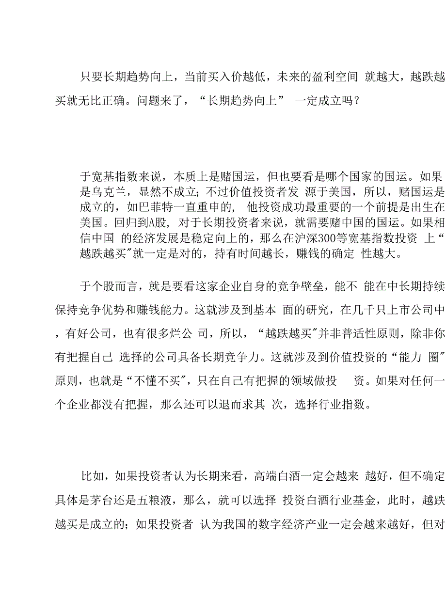 A股怎么了-该不该越跌越买？0001.docx_第4页