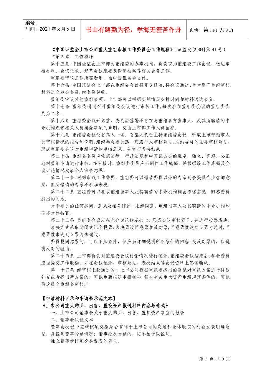 上市公司重大购买、出售、置换资产行为审批_第3页