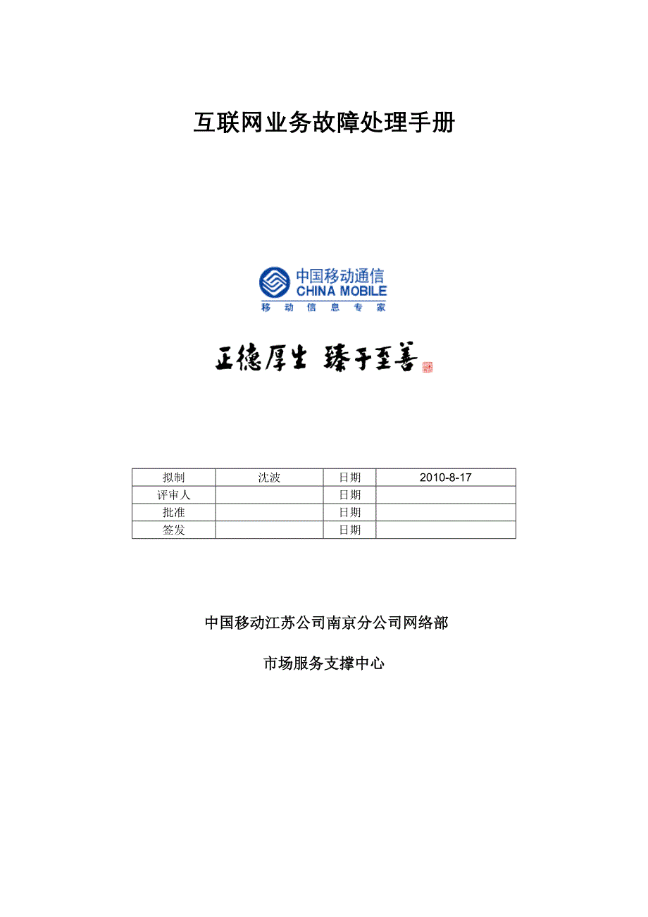 江苏移动——互联网业务故障处理手册_第1页
