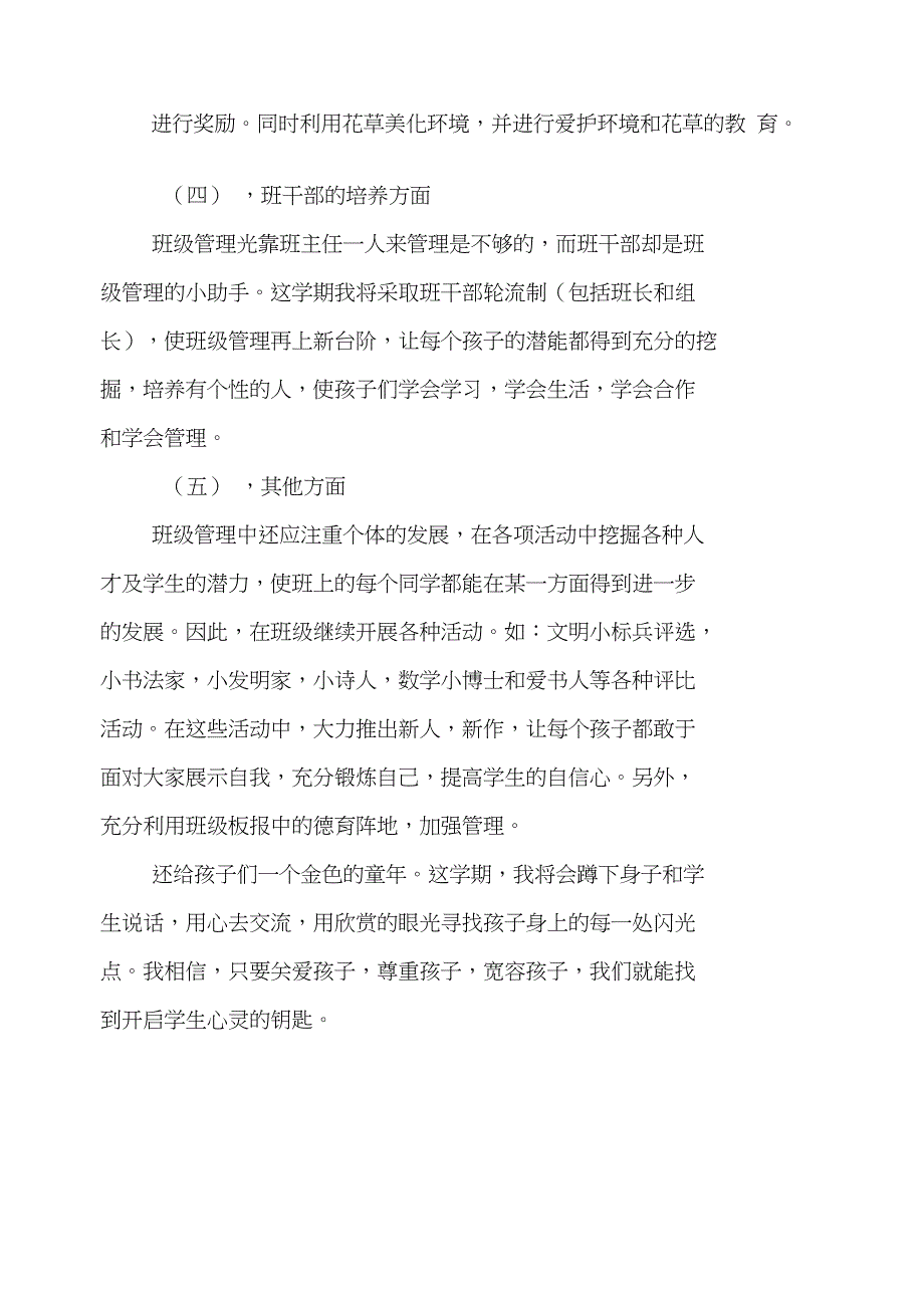 一年级第一学期班主任的工作计划总结_第4页