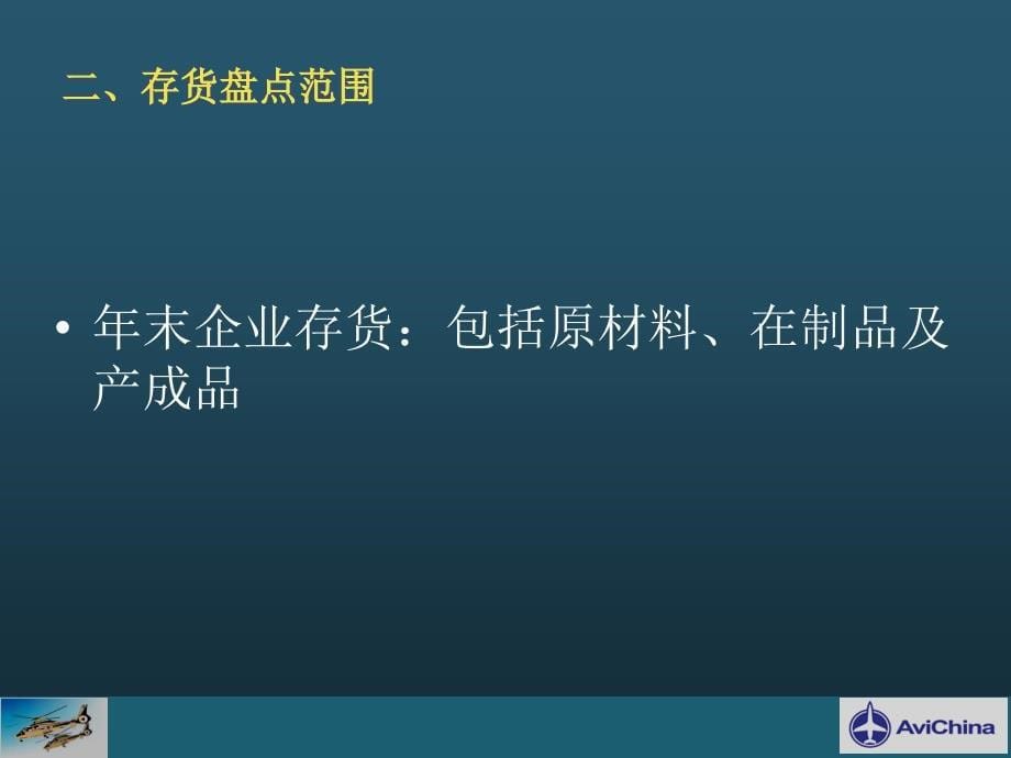 企业存货盘点规范介绍课件_第5页