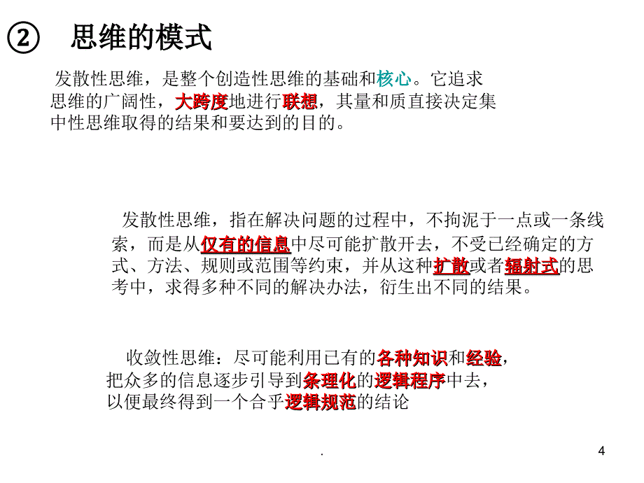 广告创意思维课件_第4页