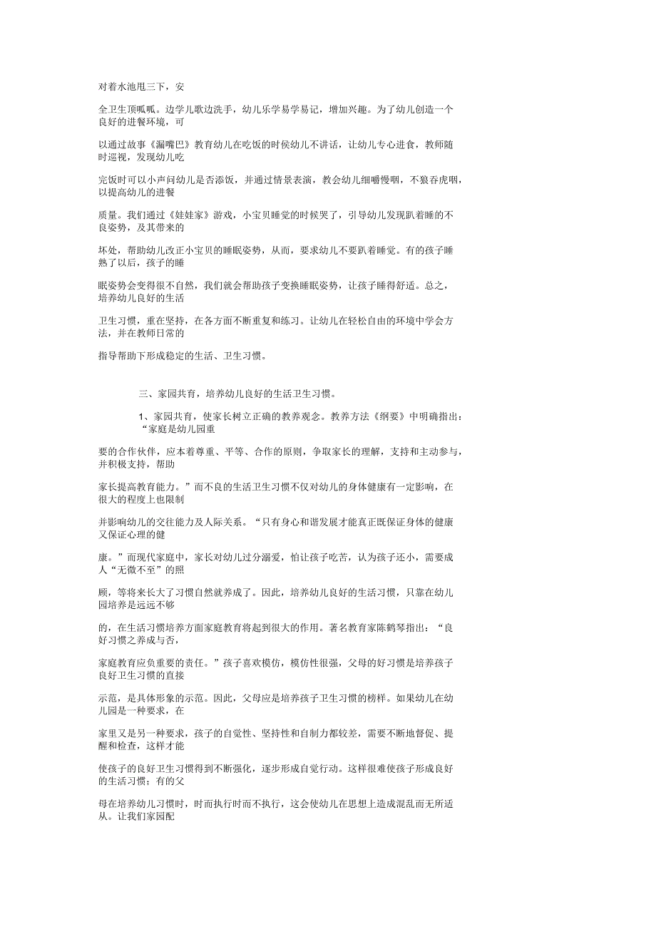 家庭生活习惯小结_第2页