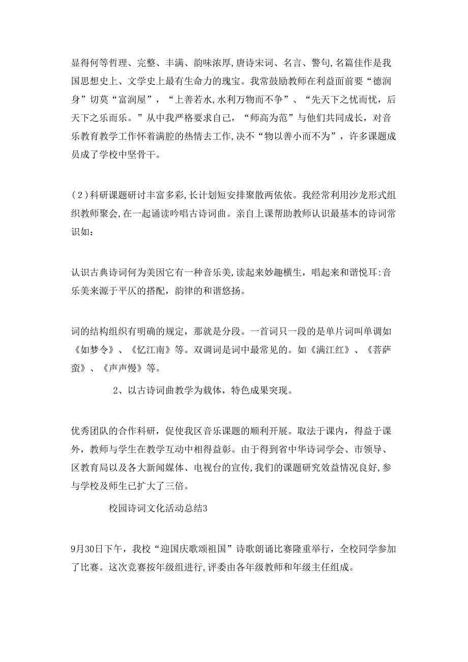 校园诗词文化活动总结_第5页