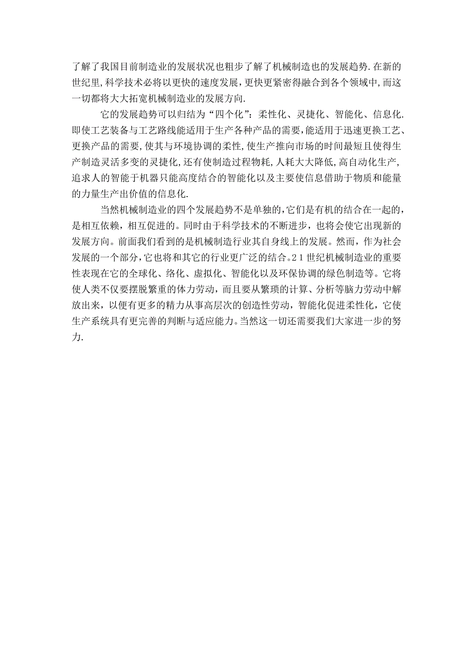 机电专业大学生社会实习总结-精选模板_第4页