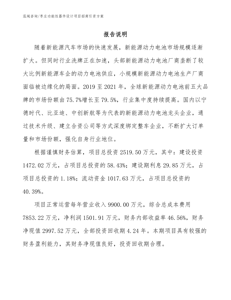 枣庄功能性器件设计项目招商引资方案_第2页