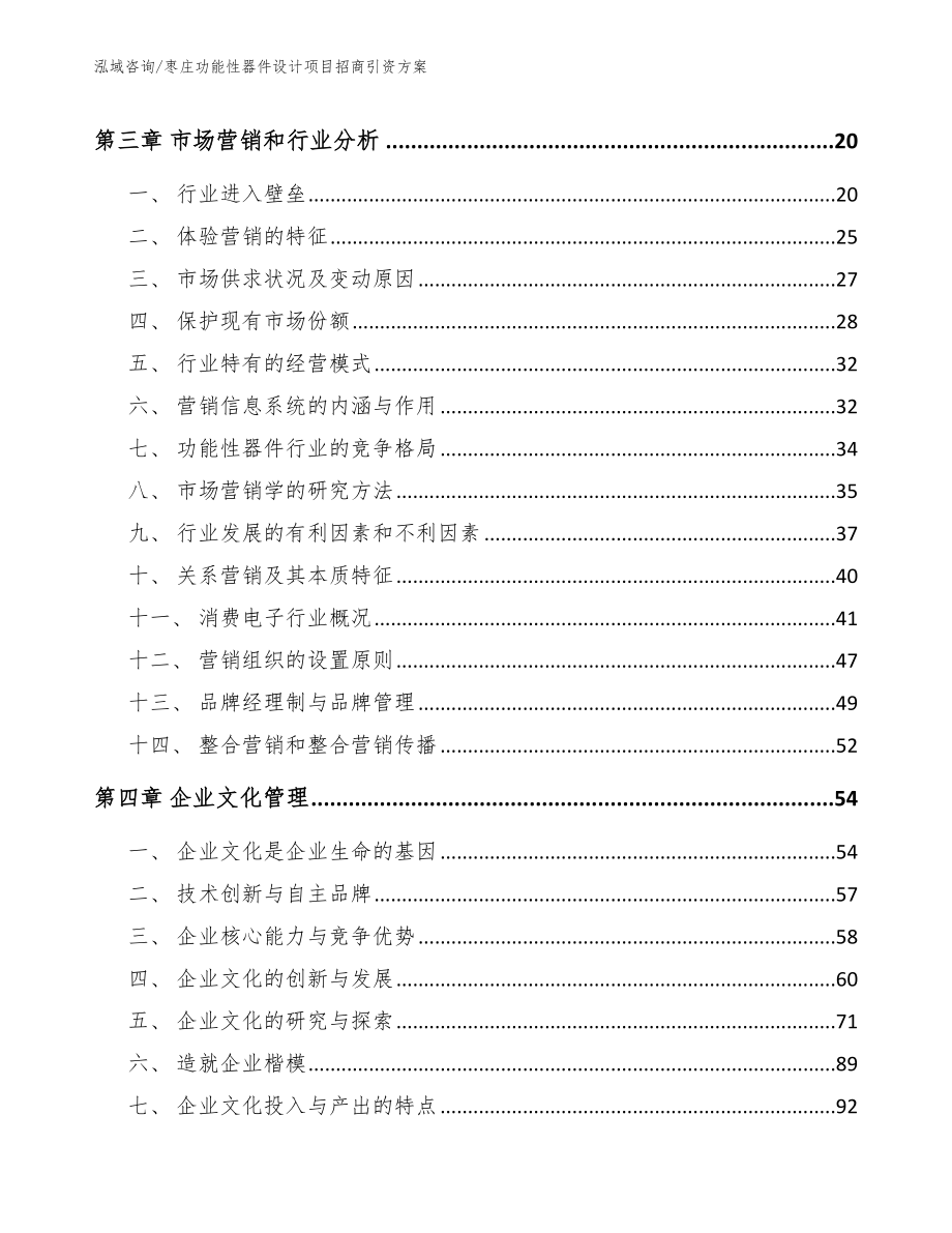 枣庄功能性器件设计项目招商引资方案_第4页