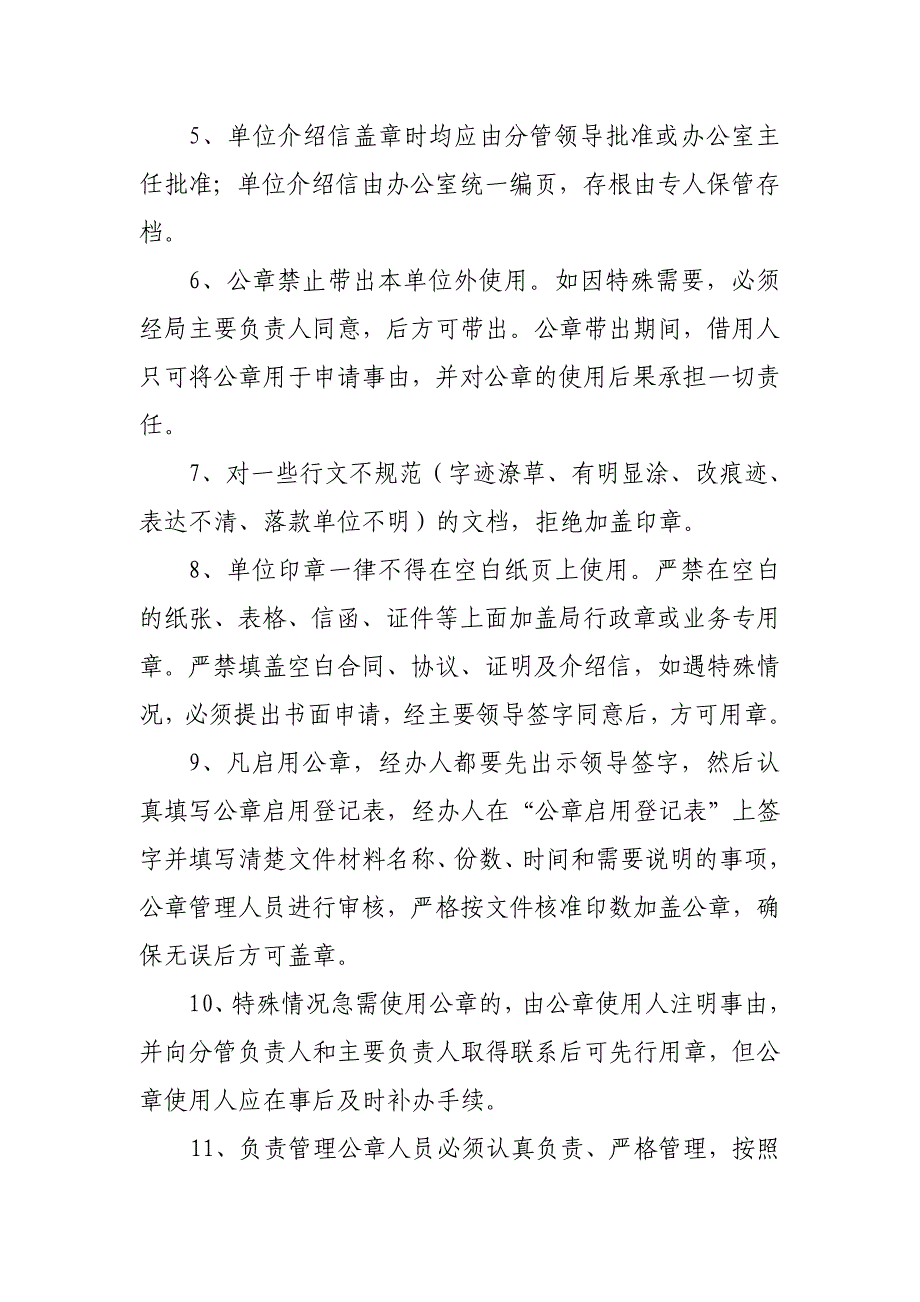 行政事业单位公章使用制度）_第2页