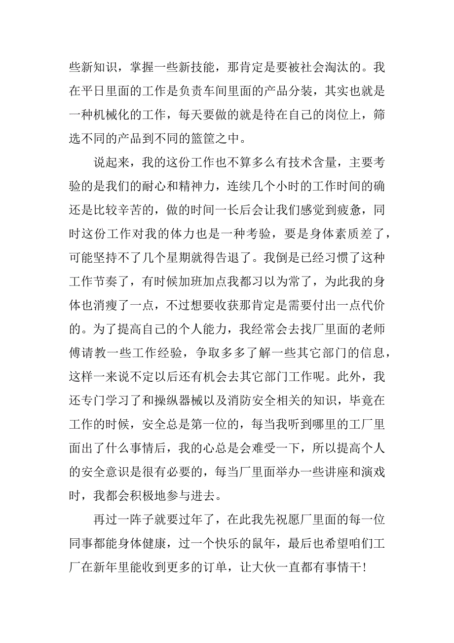 2023年普通员工年终总结7篇_第2页