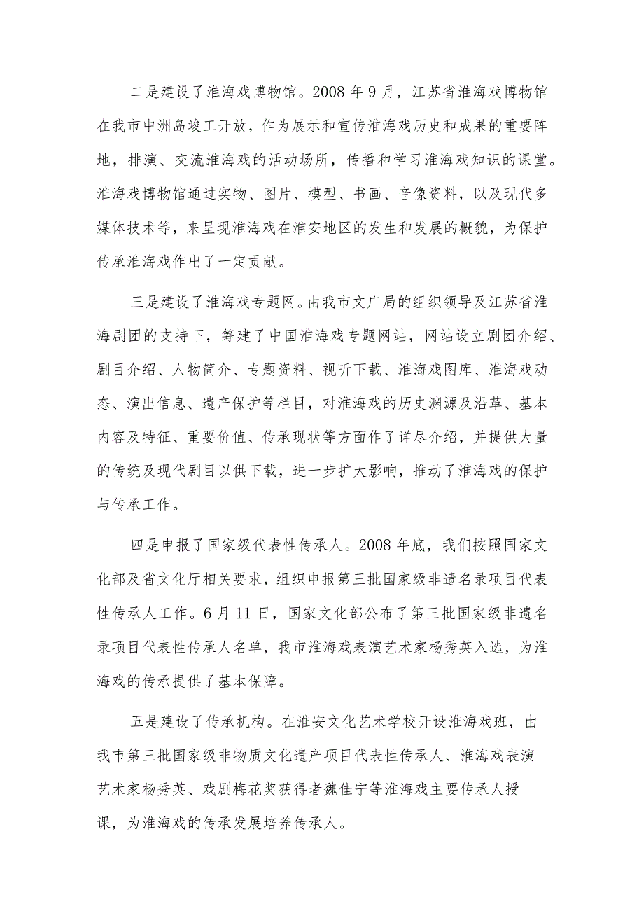 非物质文化遗产保护情况汇报5篇_第4页