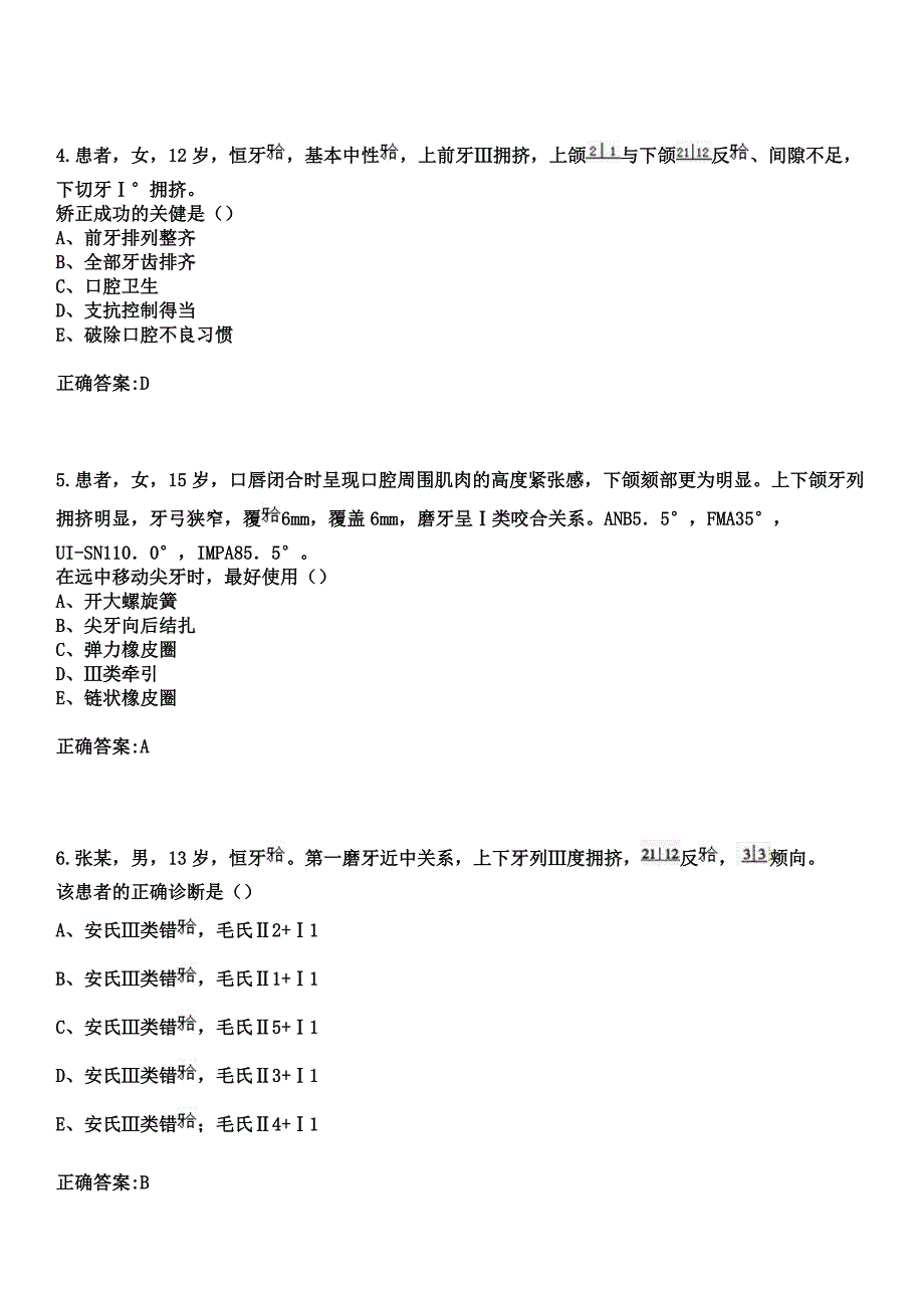 2023年成都市新都区中医院住院医师规范化培训招生（口腔科）考试参考题库+答案_第2页