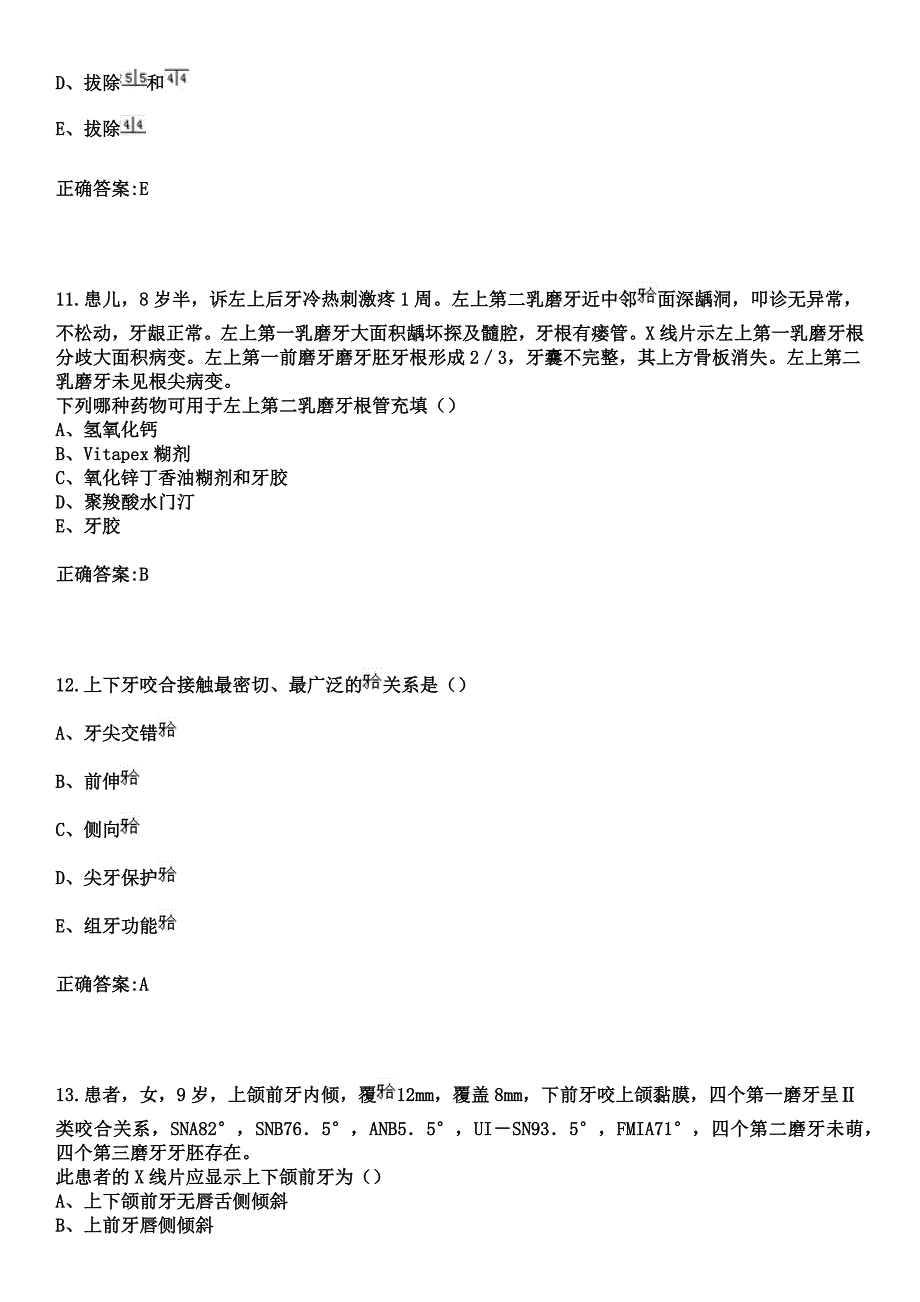 2023年成都市新都区中医院住院医师规范化培训招生（口腔科）考试参考题库+答案_第4页