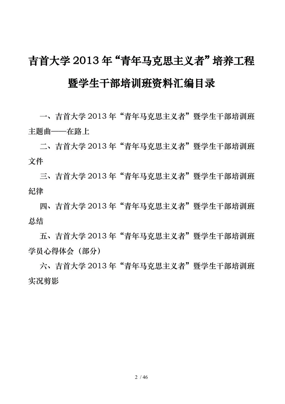 青年马克思主义者培训资料汇编_第2页