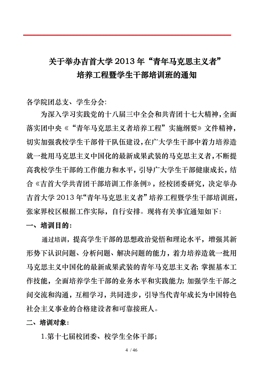 青年马克思主义者培训资料汇编_第4页