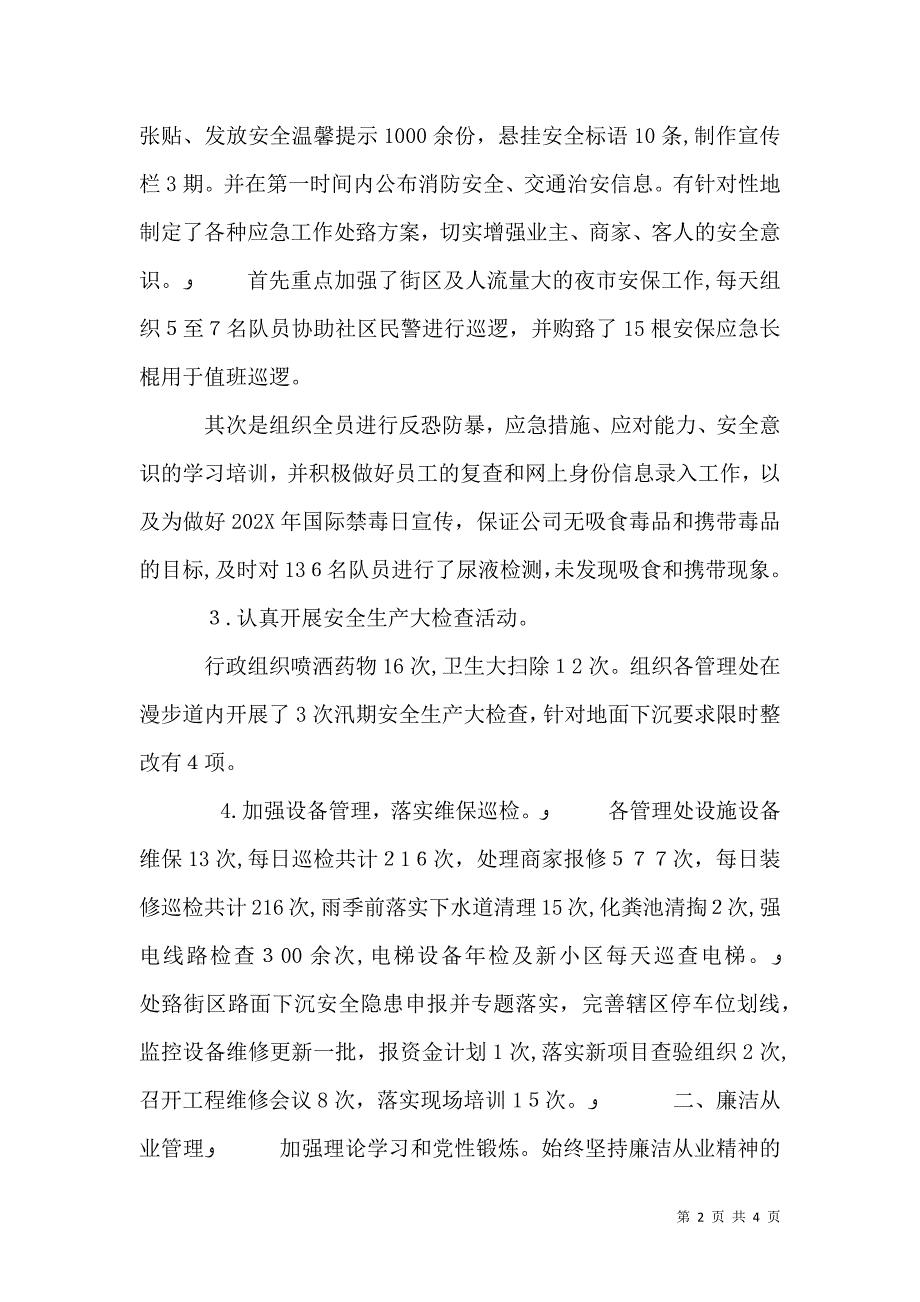 四季度安全质量环境管理综合检查情况_第2页