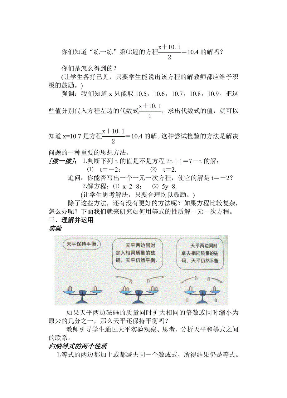 浙教版七年级上册数学教案 5.1一元一次方程教学设计_第3页