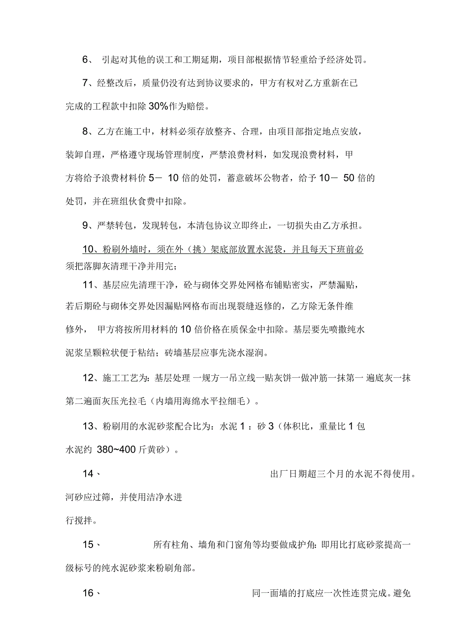 内外墙粉刷清包工承包协议书_第4页