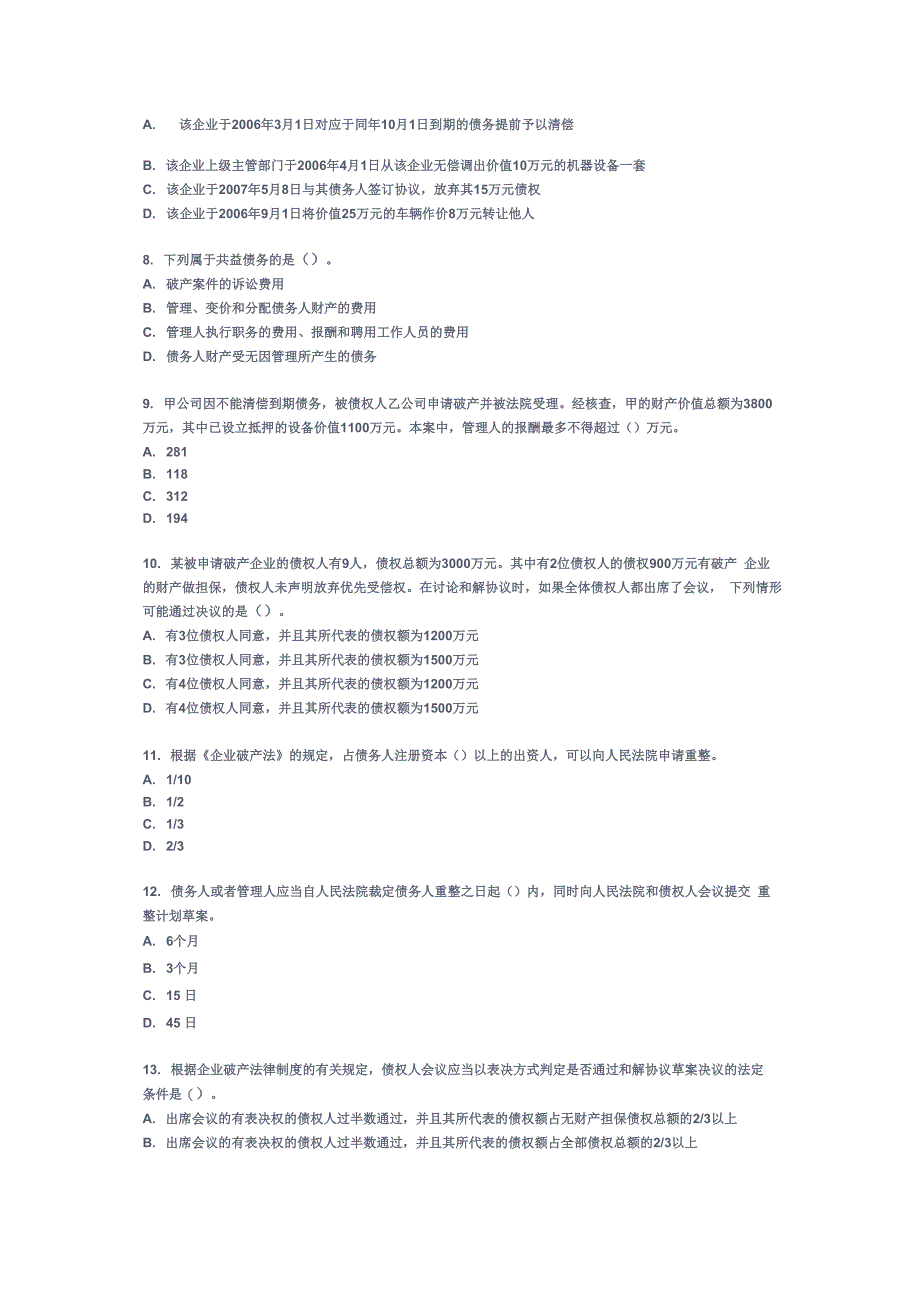 破产法练习答案_第3页