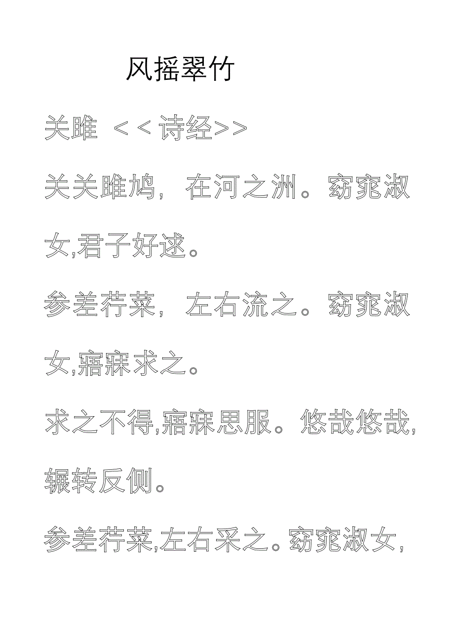 米字格练字模板(千古情诗)_第1页