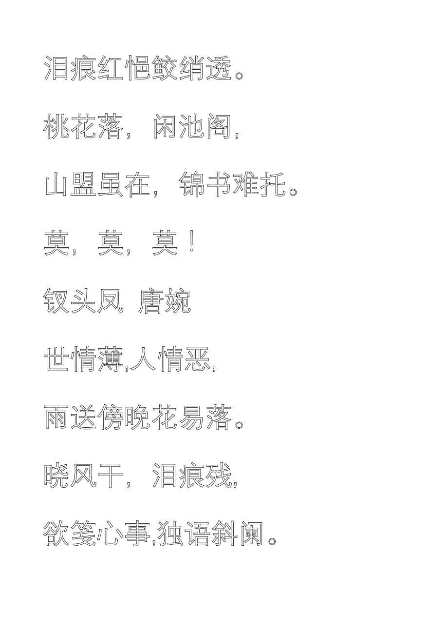 米字格练字模板(千古情诗)_第5页