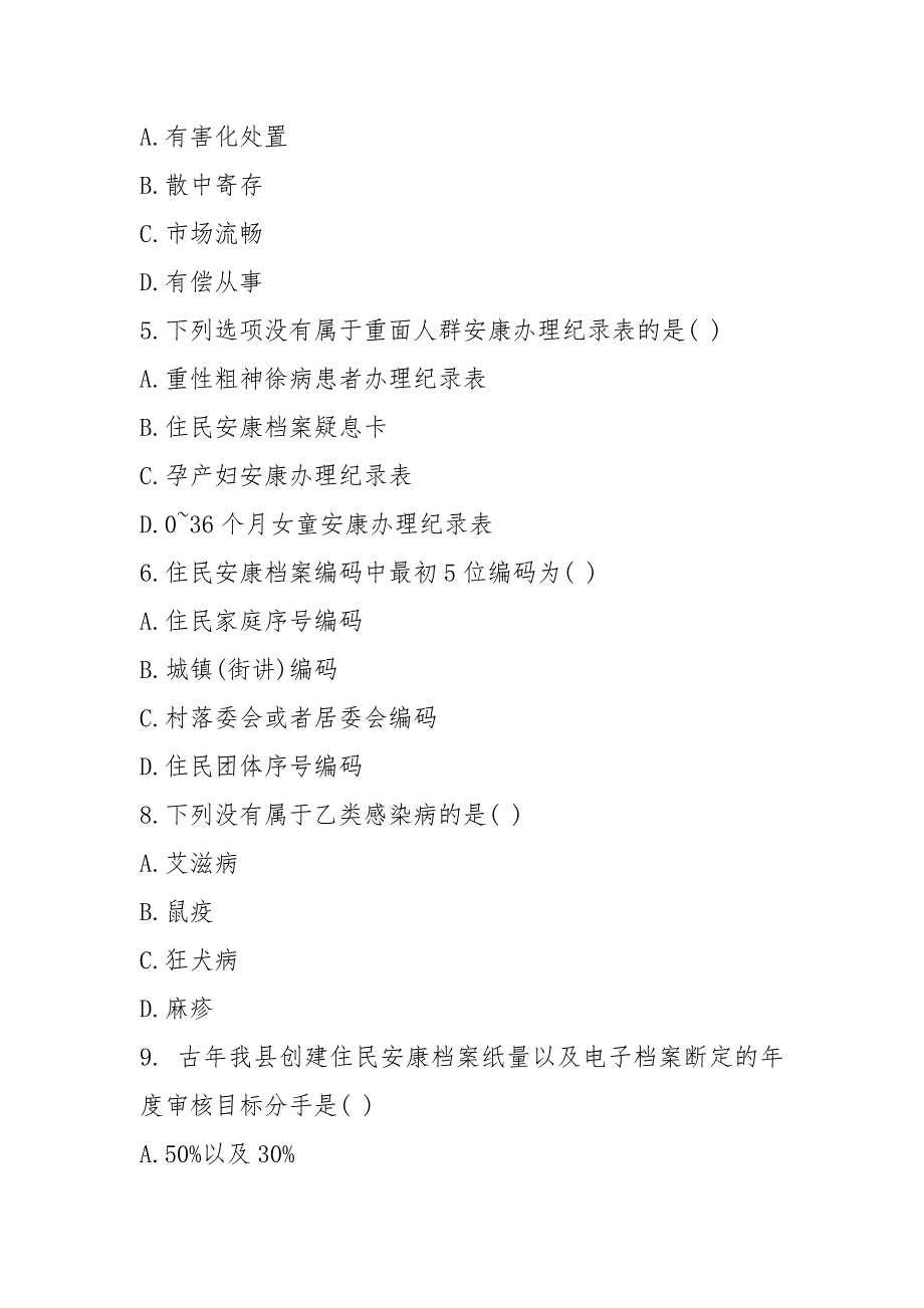 2021公共卫生知识考试题及答案_第2页