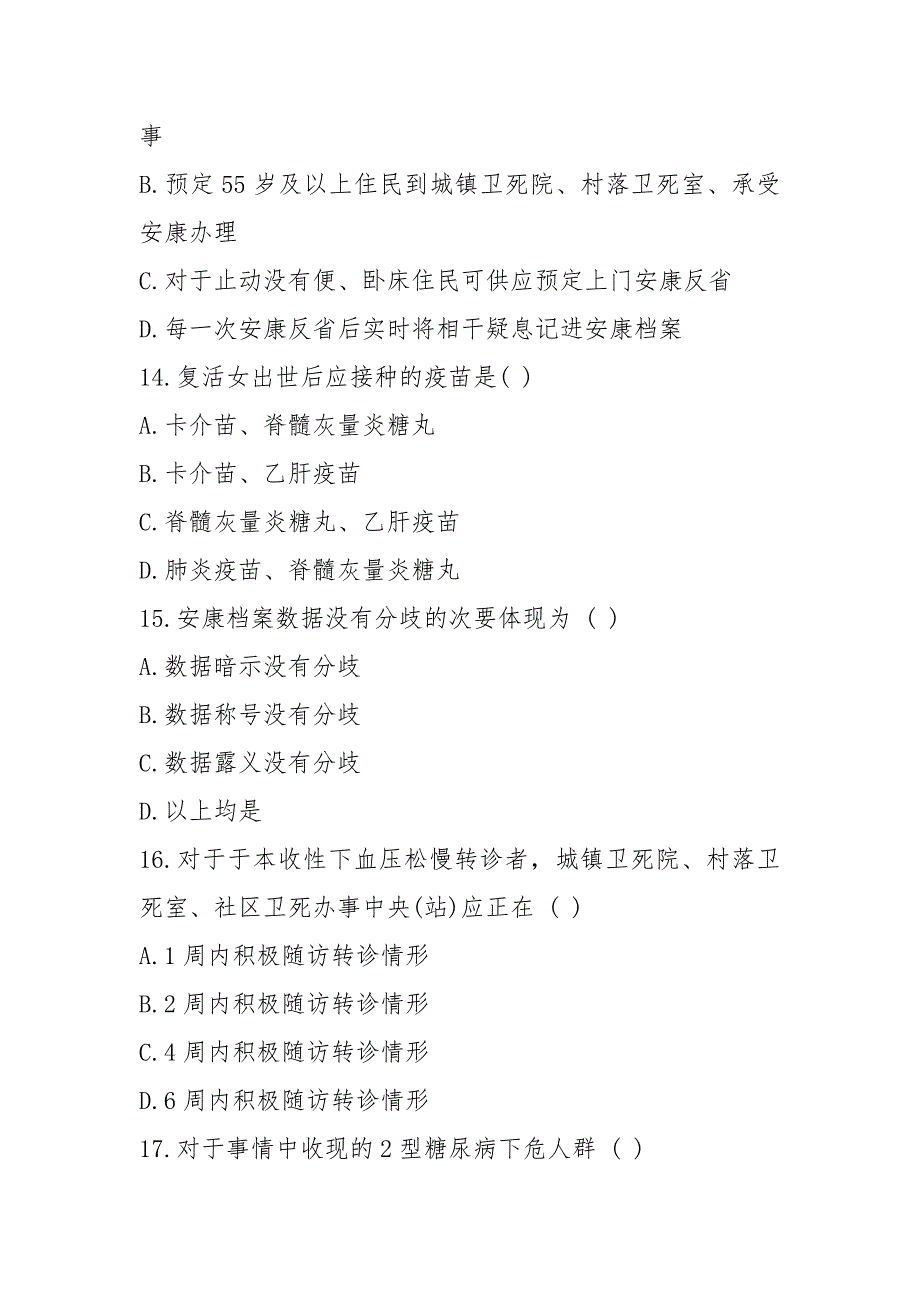 2021公共卫生知识考试题及答案_第4页