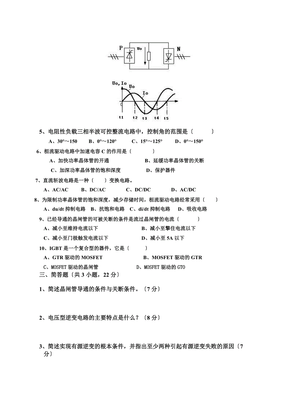 电力电子技术试题及答案王兆安第一套_第3页