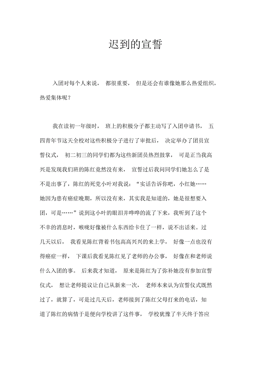 迟到的宣誓作文【初中初二700字】_第1页