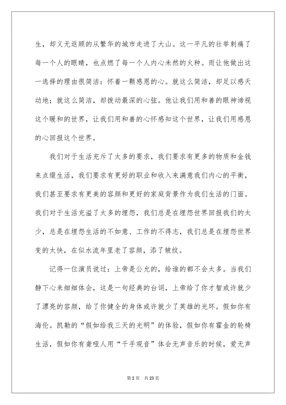 感恩演讲稿范文合集10篇_第2页