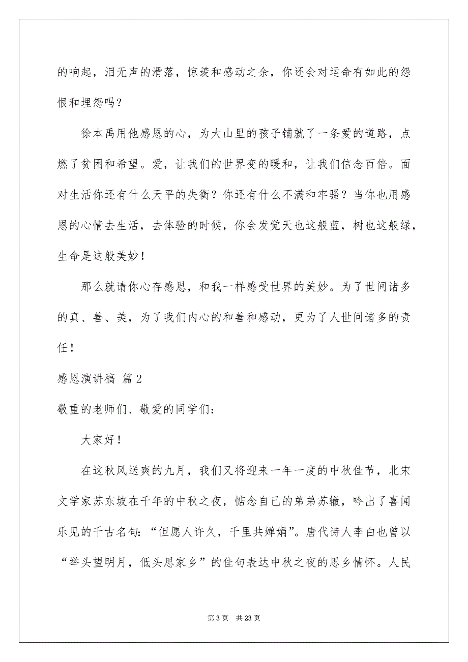 感恩演讲稿范文合集10篇_第3页