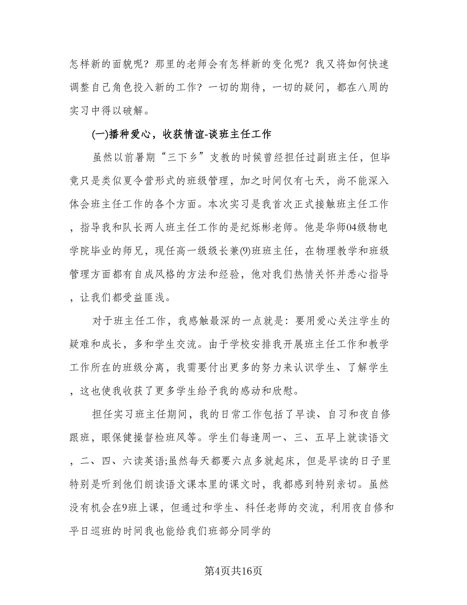 班主任实习工作总结样本（四篇）_第4页