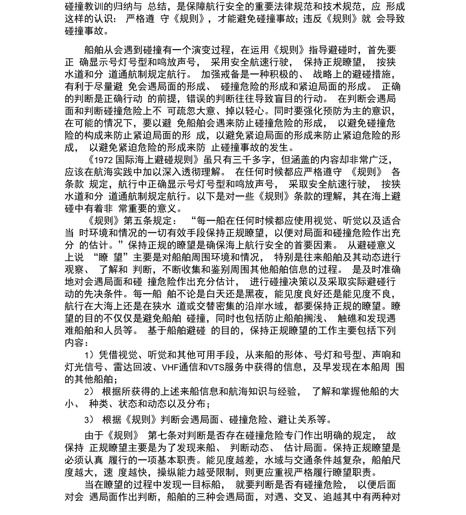 对三副工作的认识_第2页