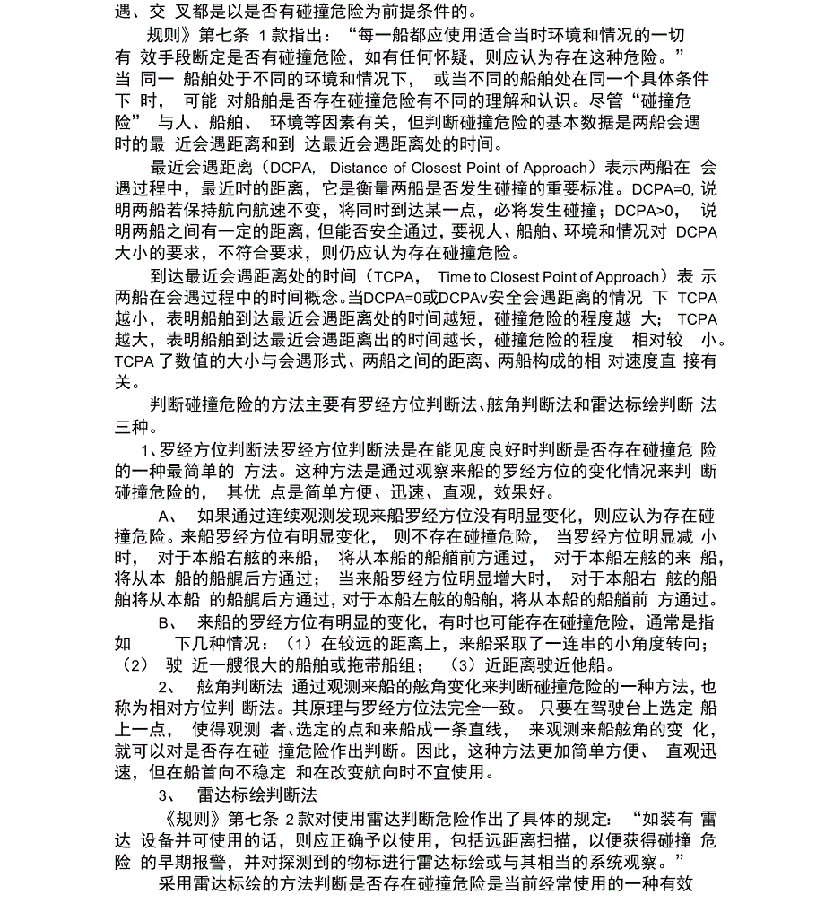 对三副工作的认识_第3页