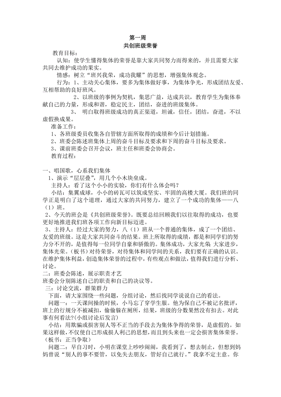 第一周创建班级荣誉_第1页