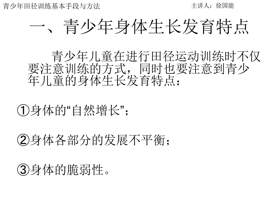 青少年田径运动训练手段与方法_第3页