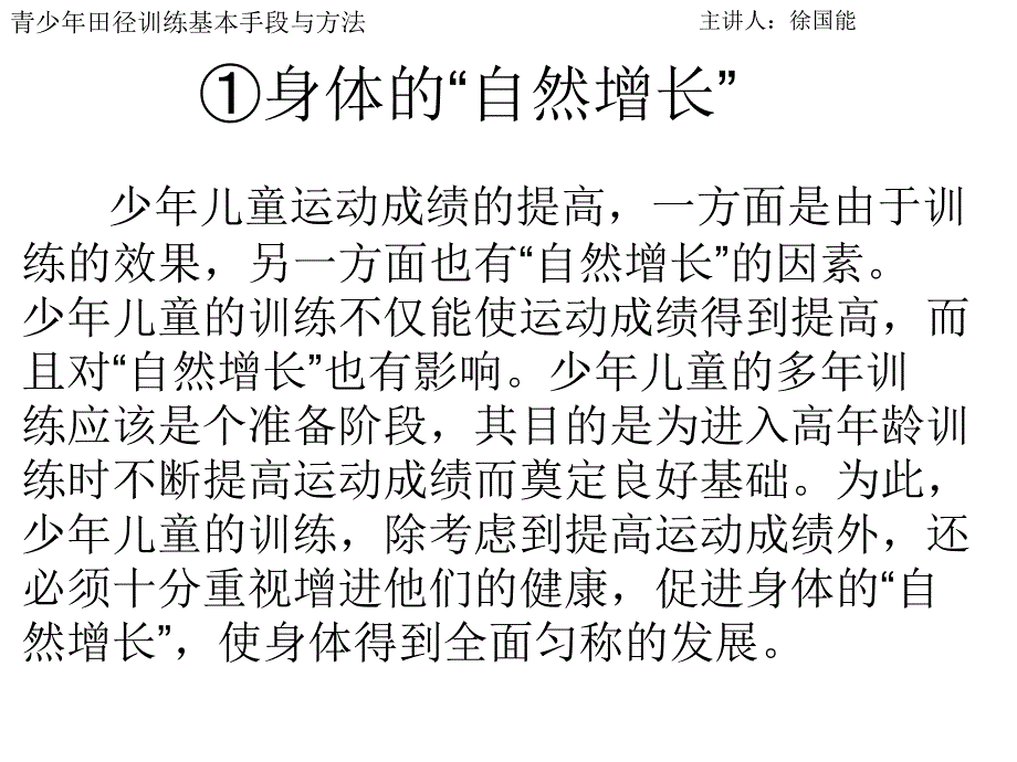 青少年田径运动训练手段与方法_第4页