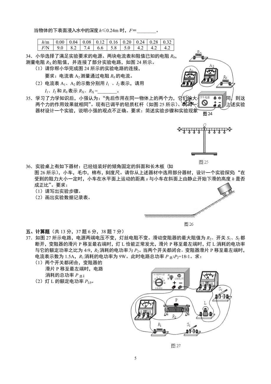 北京市西城区中考物理一模试题及答案.doc_第5页