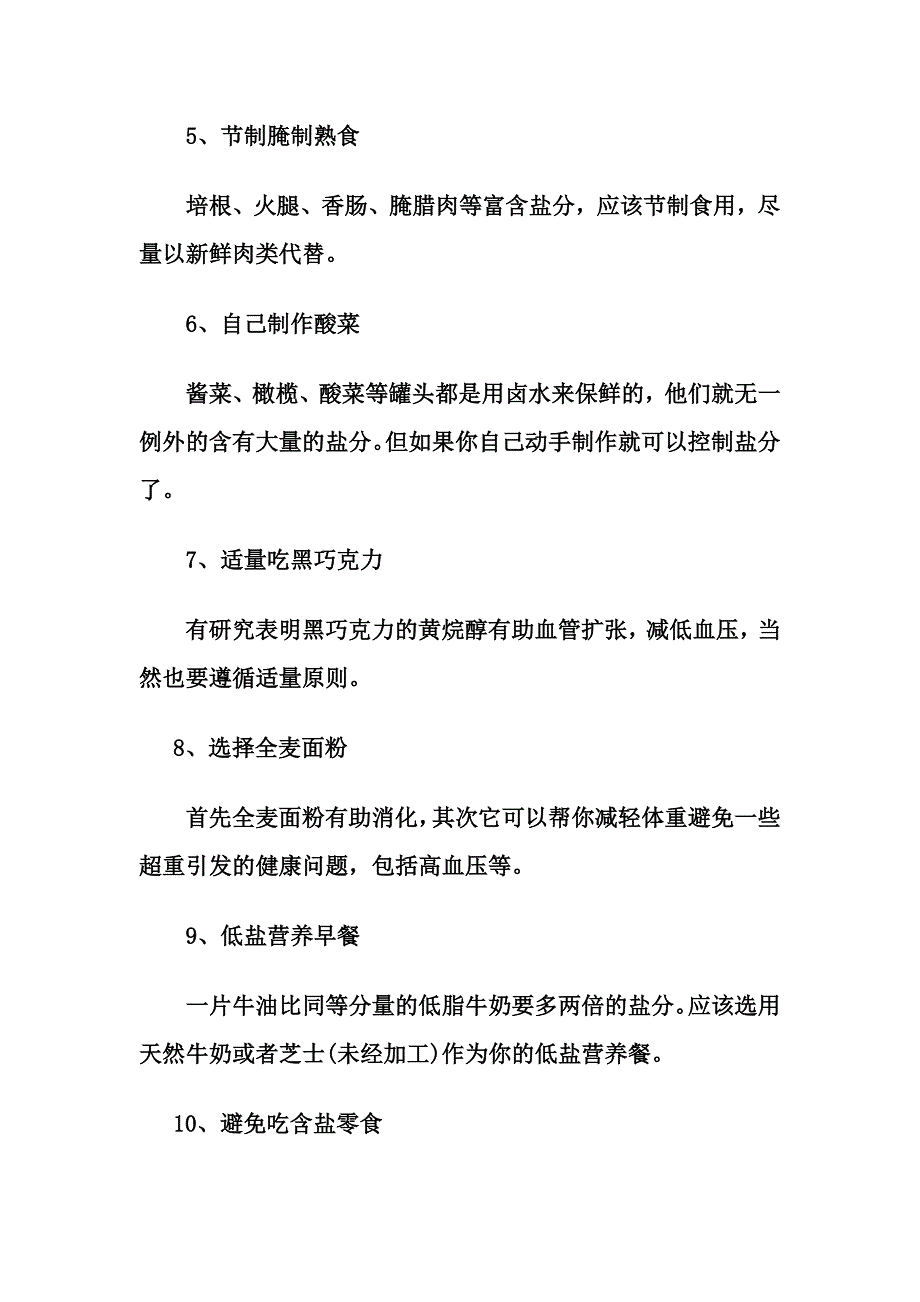 什么茶降血压.doc_第2页