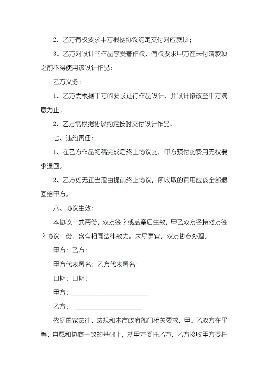 相关委托书协议模板八篇_第3页