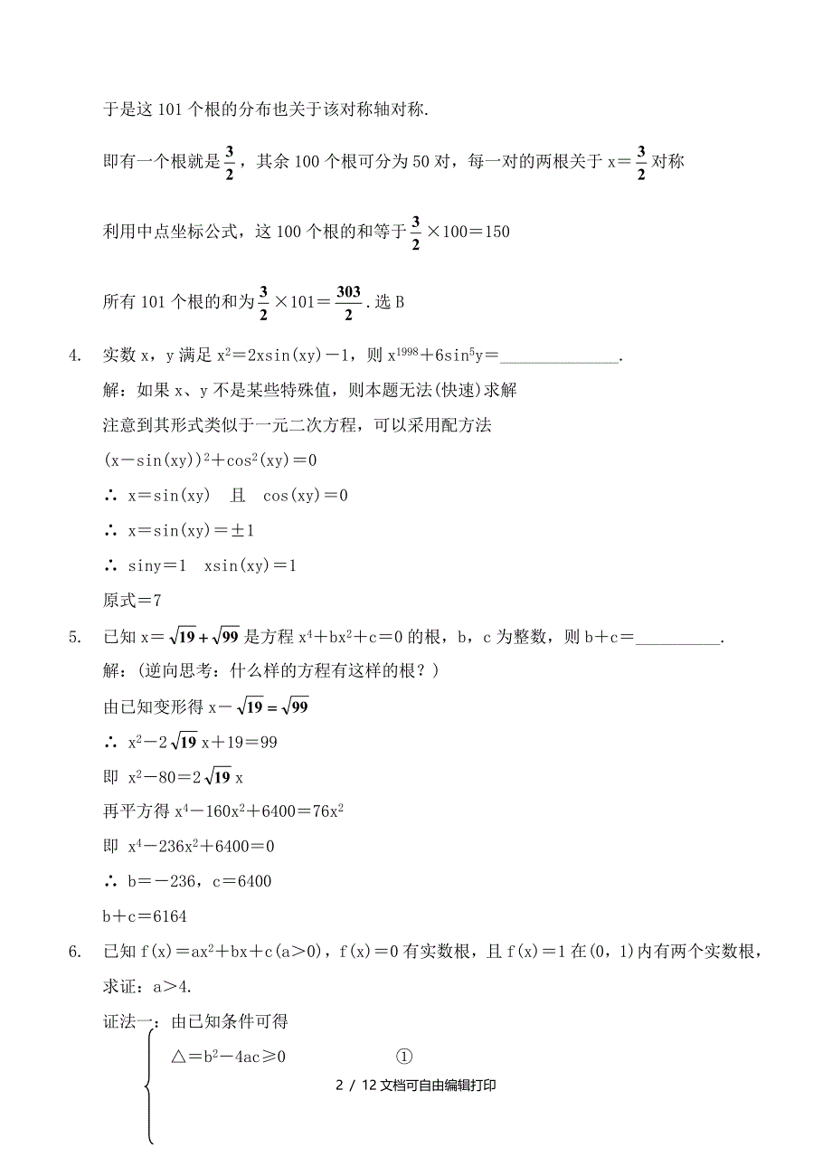 高中数学竞赛函数的基本性质测试_第2页