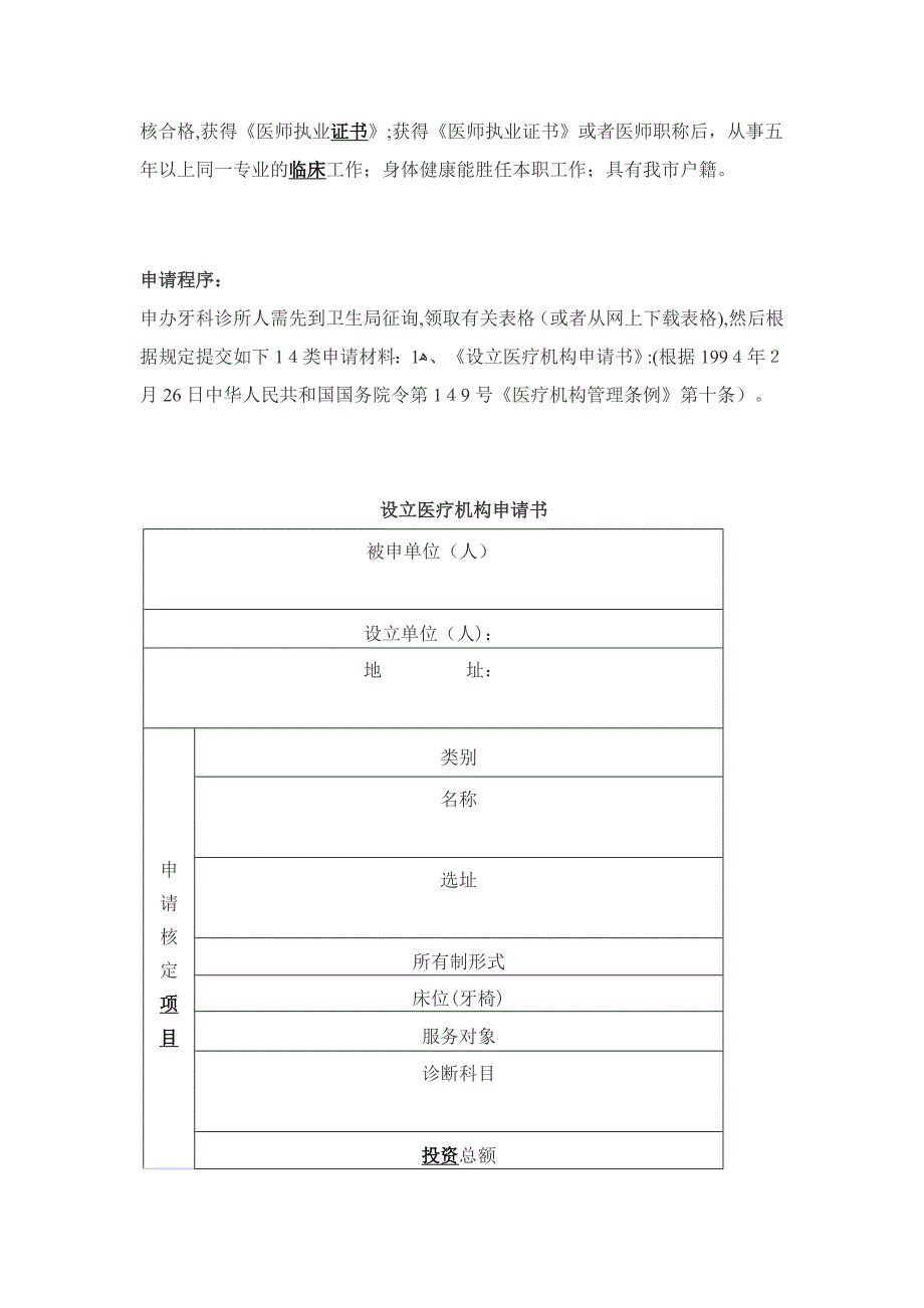 牙科诊所个体开业申办手续_第2页