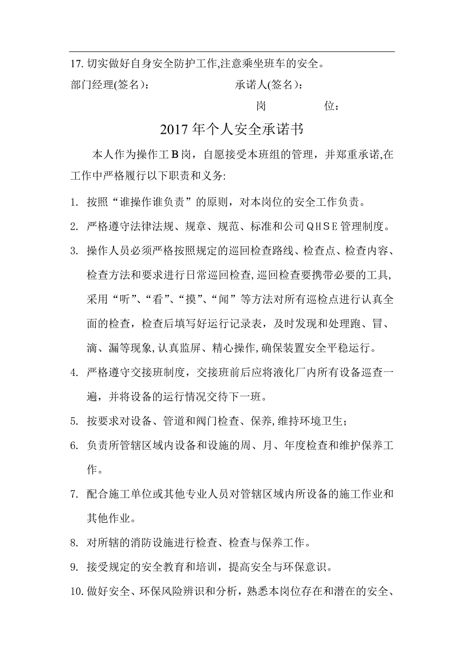 个人安全承诺书-(5)_第2页