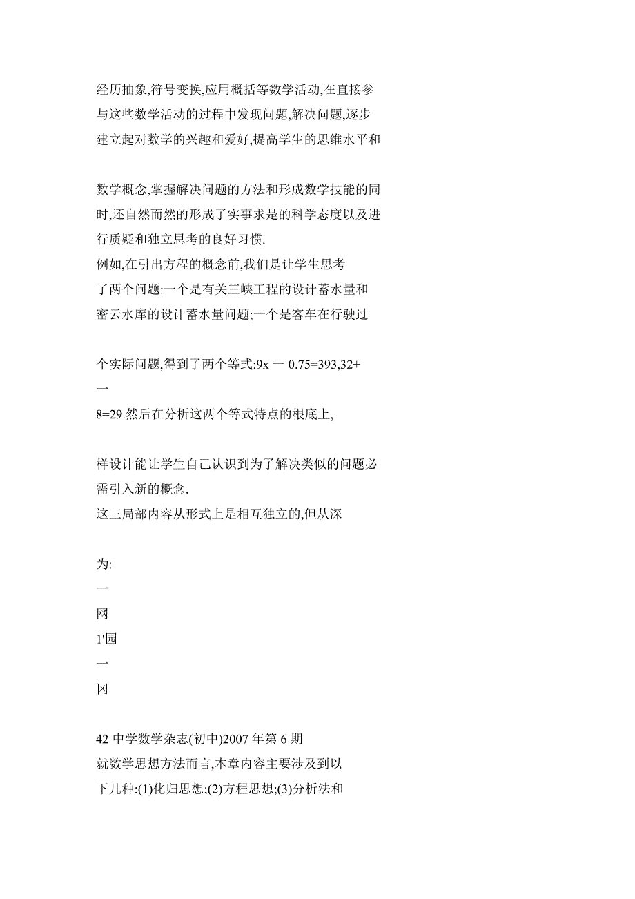 “一元一次方程”的教学研究_第3页