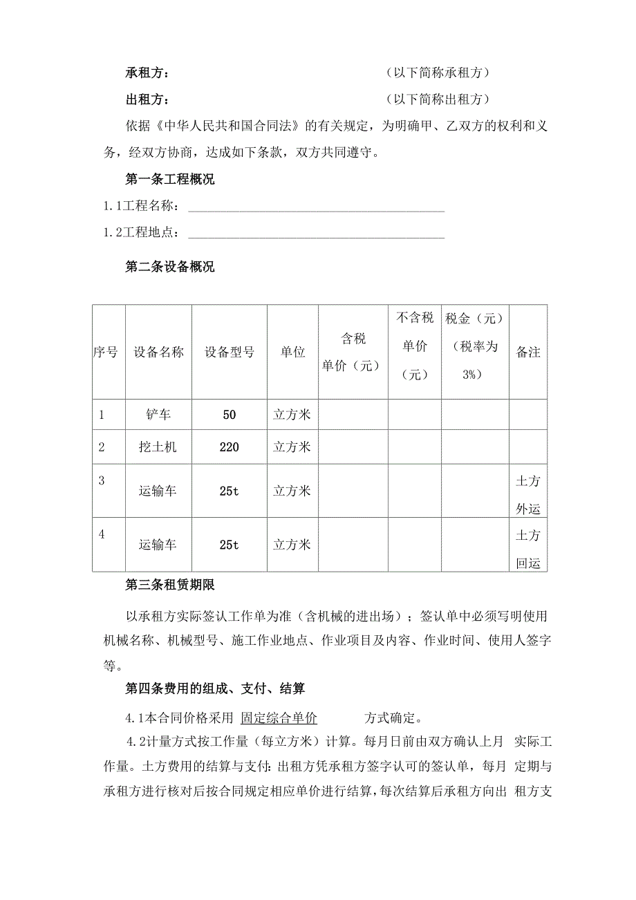 机械租赁合同_第2页